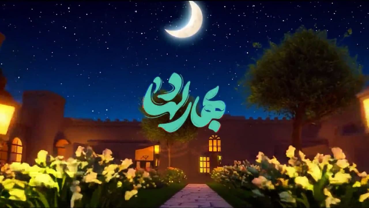 رمضان؛ تمرین صبر و آرامش در سختی‌ها