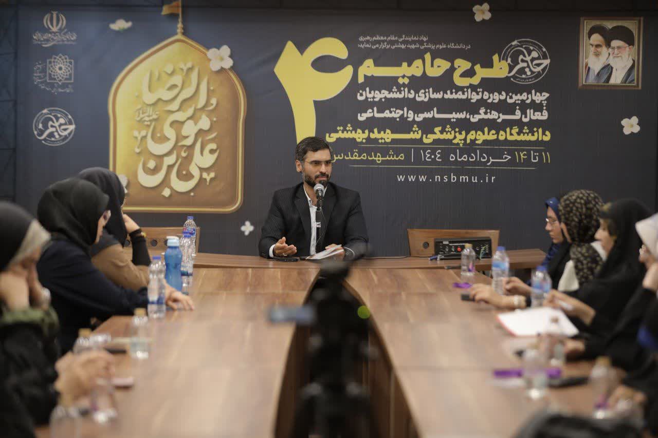 چهارمین دوره توانمندسازی فعالان فرهنگی و سیاسی دانشگاه علوم پزشکی شهید بهشتی