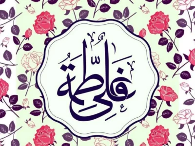 جشن سالروز ازدواج حضرت فاطمه زهرا(س) و حضرت علی(ع) در بیمارستان طالقانی