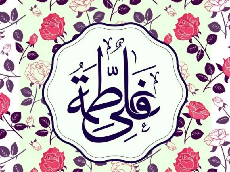 جشن سالروز ازدواج حضرت فاطمه زهرا(س) و حضرت علی(ع) در بیمارستان طالقانی